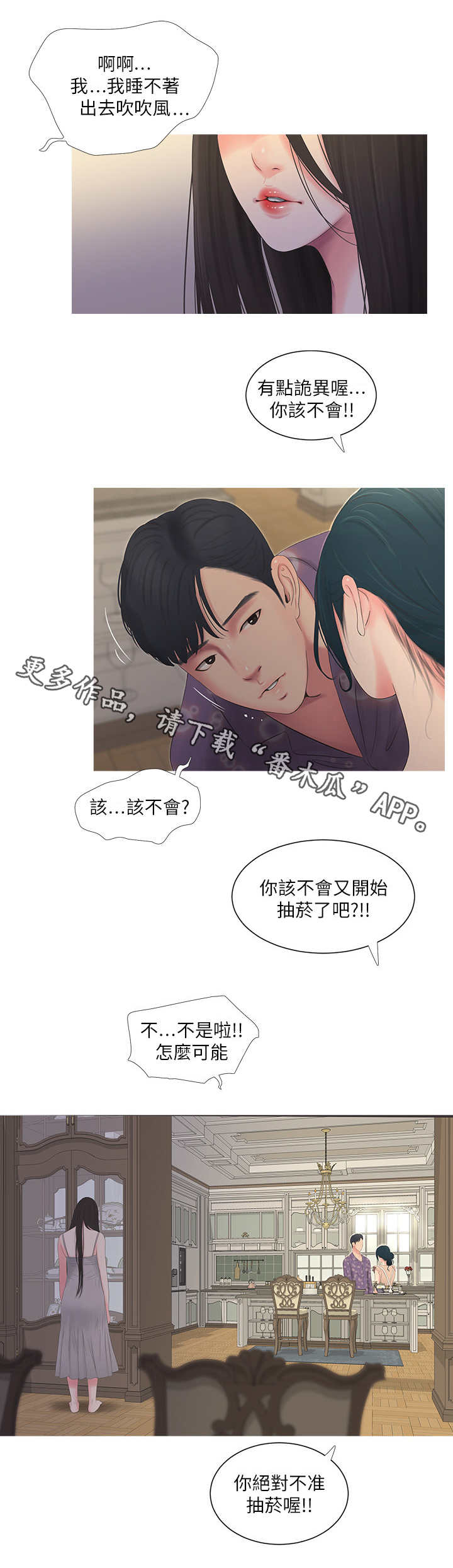 特别照顾漫画,第8章：大嫂3图
