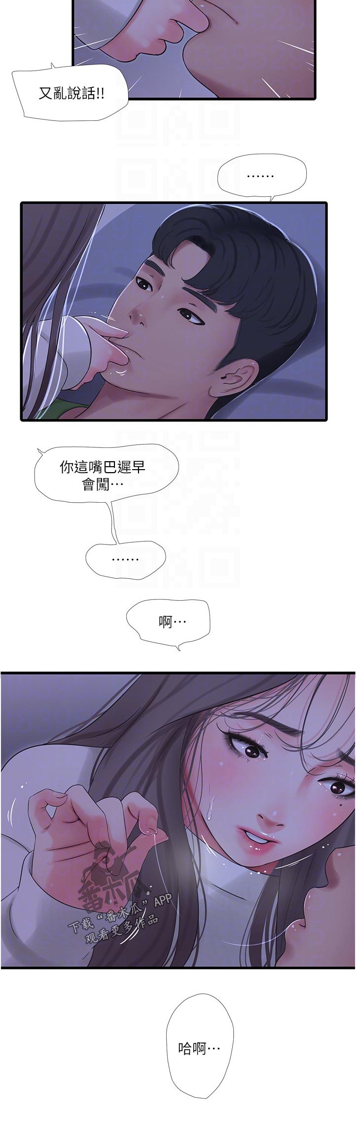特别照顾漫画,第113章：不听话2图