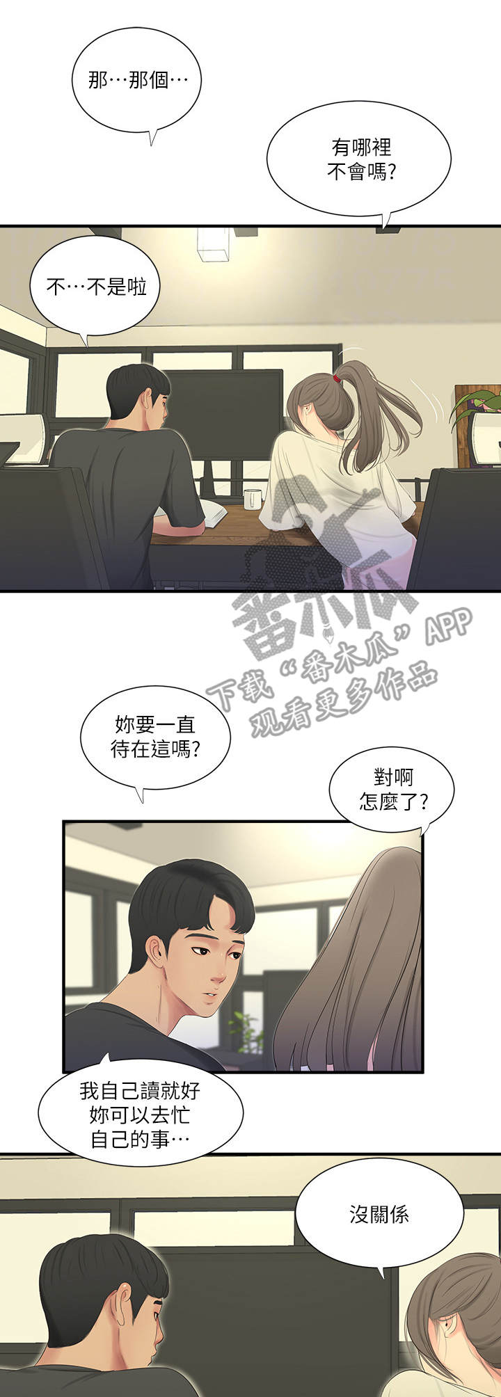 特别照顾漫画,第34章：疯子1图