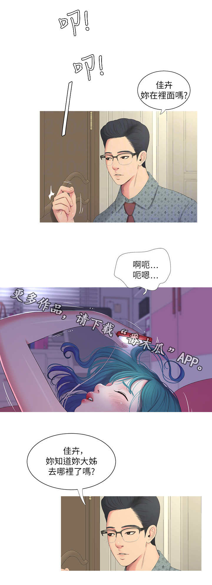 特别照顾漫画,第18章：奇怪4图