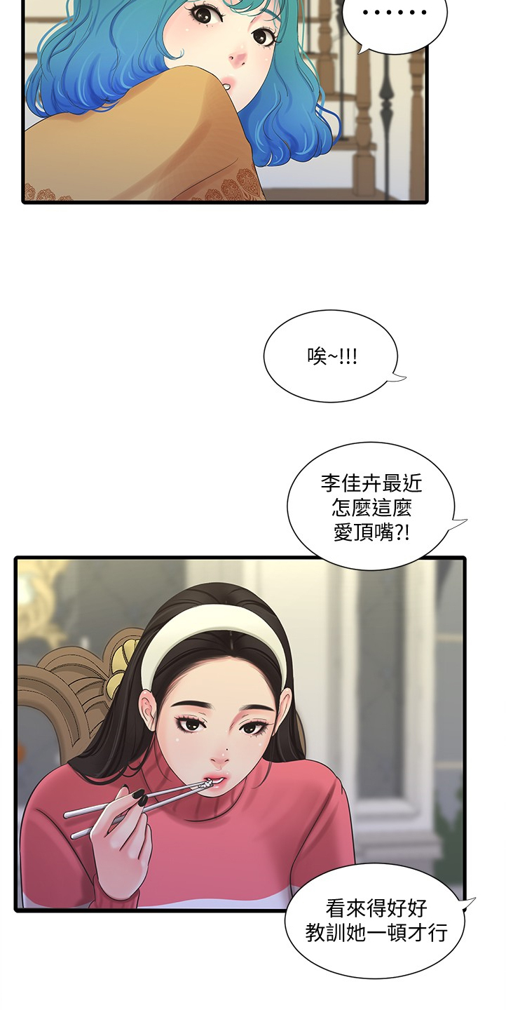 特别照顾漫画,第121章：没大没小2图