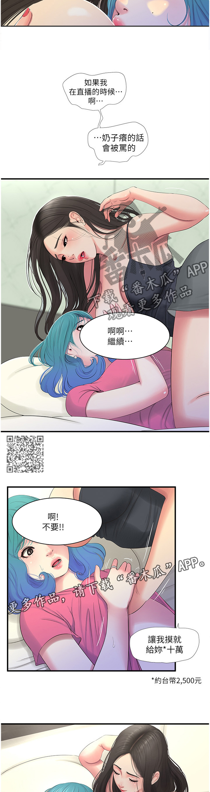 特别照顾漫画,第36章：口嫌体直1图