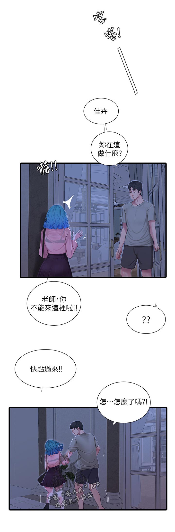 特别照顾漫画,第107章：搞混了1图