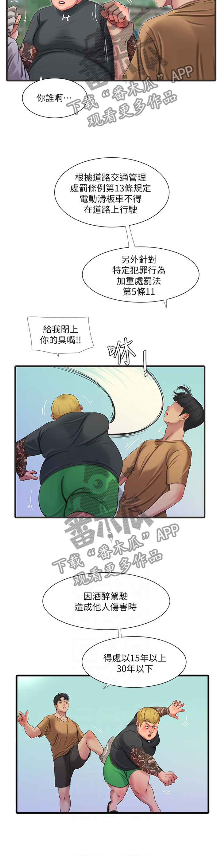 特别照顾漫画,第92章：保护者4图