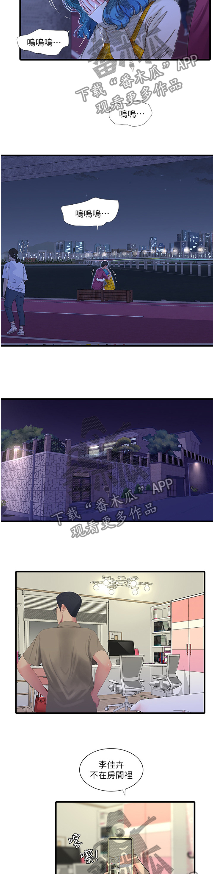 特别照顾漫画,第78章：大失所望5图