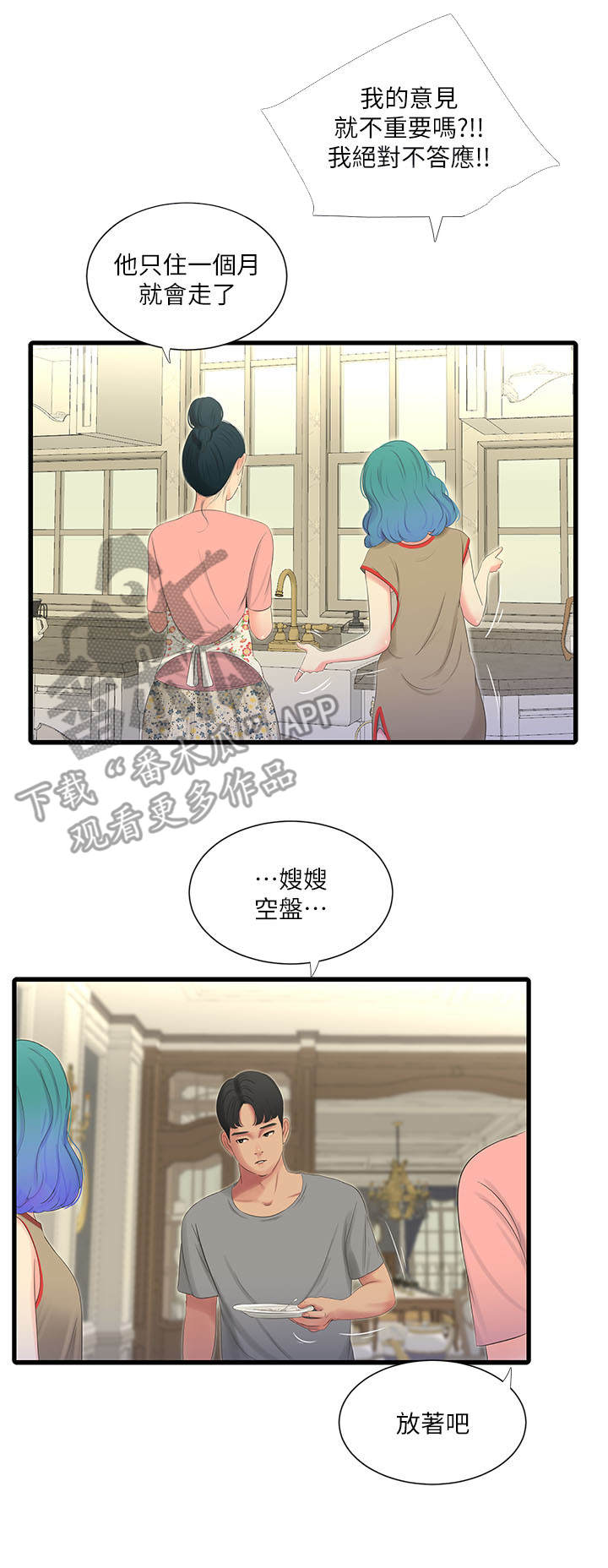 特别的近义词是什么漫画,第32章：同意2图