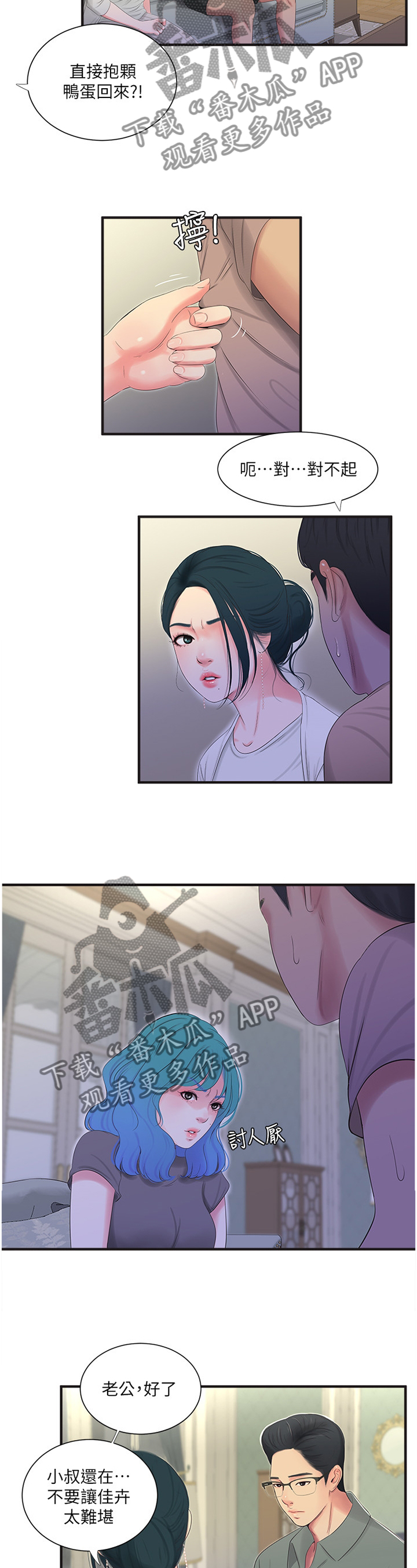 特别照顾漫画,第37章：家教4图