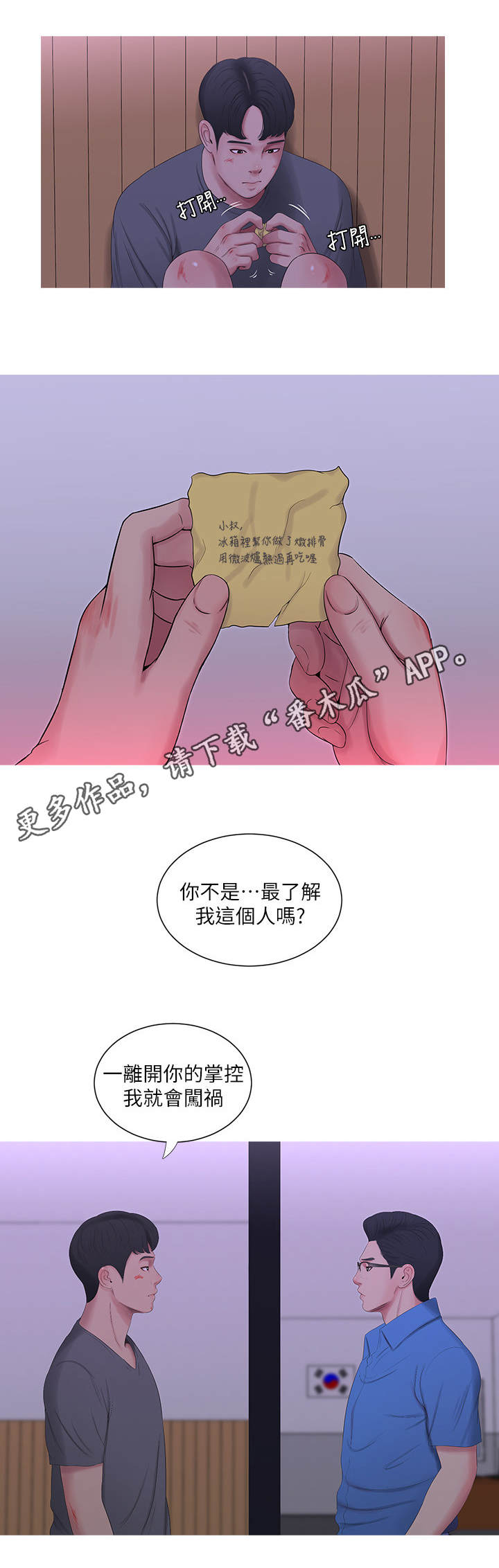 特别照顾漫画,第27章：反对5图