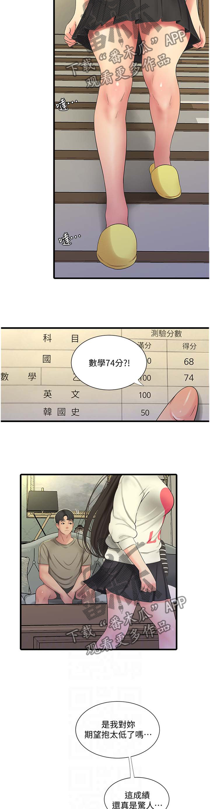 特别照顾我的情绪漫画,第97章：提高5图