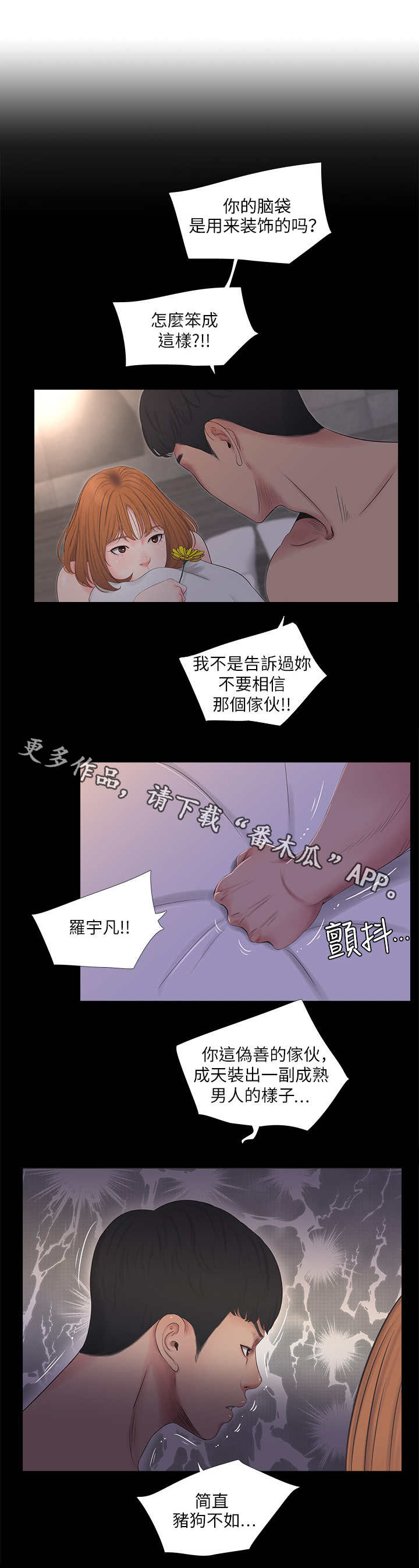 特别使命29电视连续剧漫画,第6章：发泄2图
