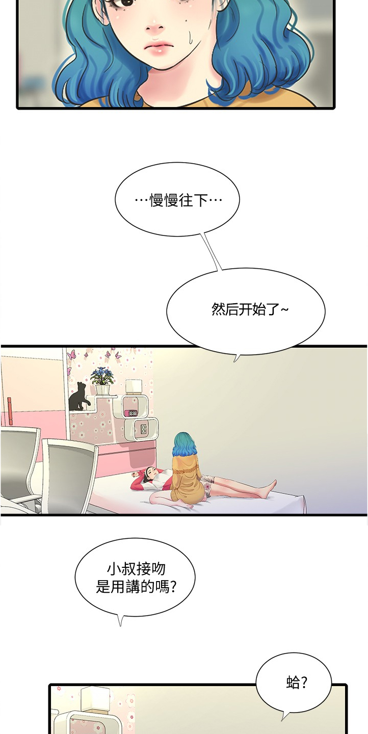 特别照顾漫画,第122章：我要告诉姐夫4图