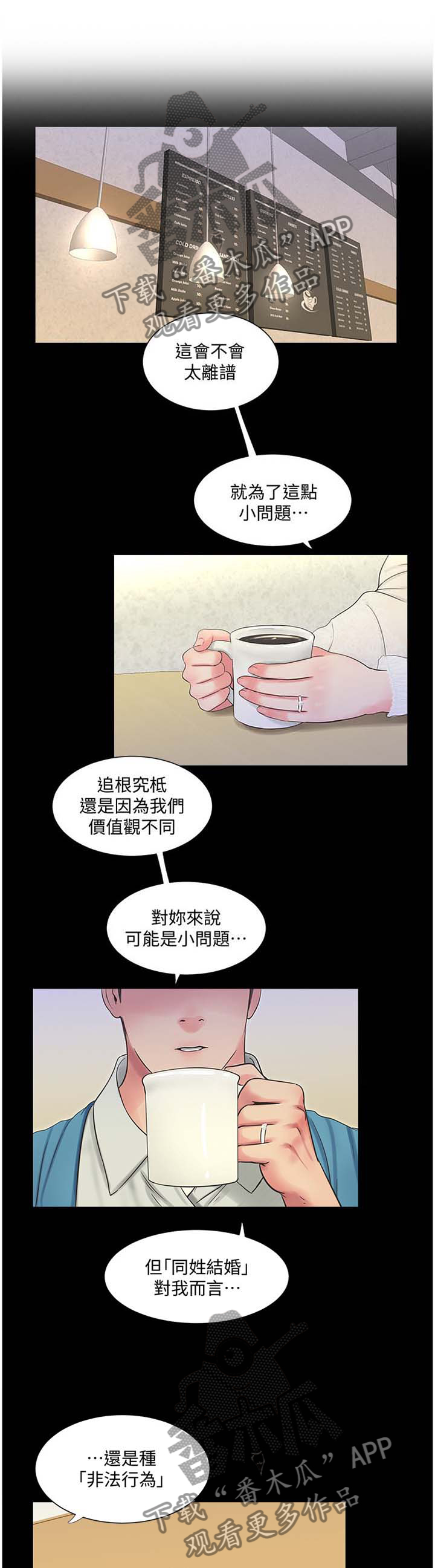 很照顾是什么意思?漫画,第96章：重要的事物4图