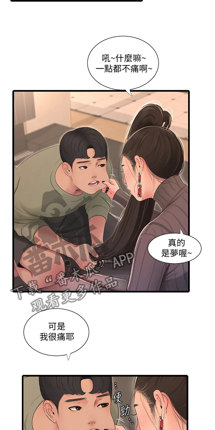 特别照顾漫画,第135章：我的小叔不会这样2图