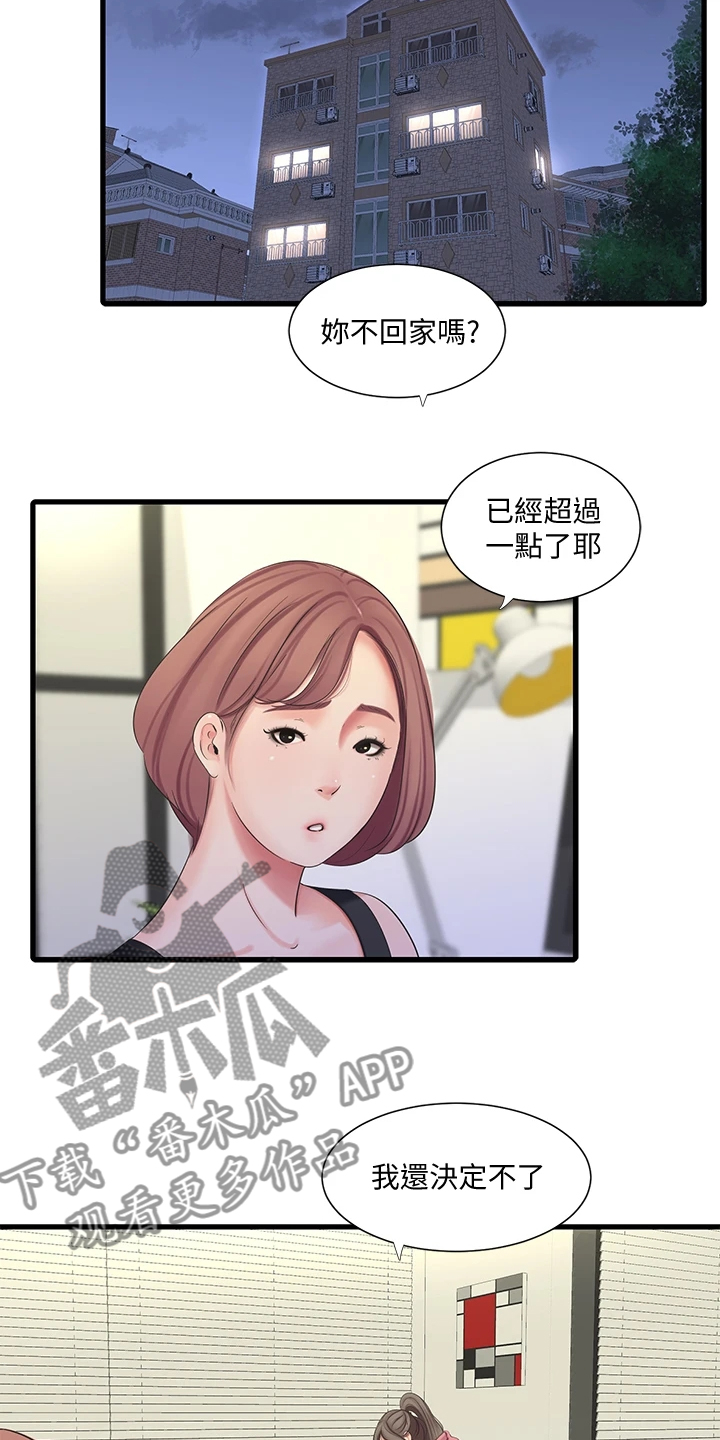 特别的爱给特别的你原唱漫画,第141章：未眠2图