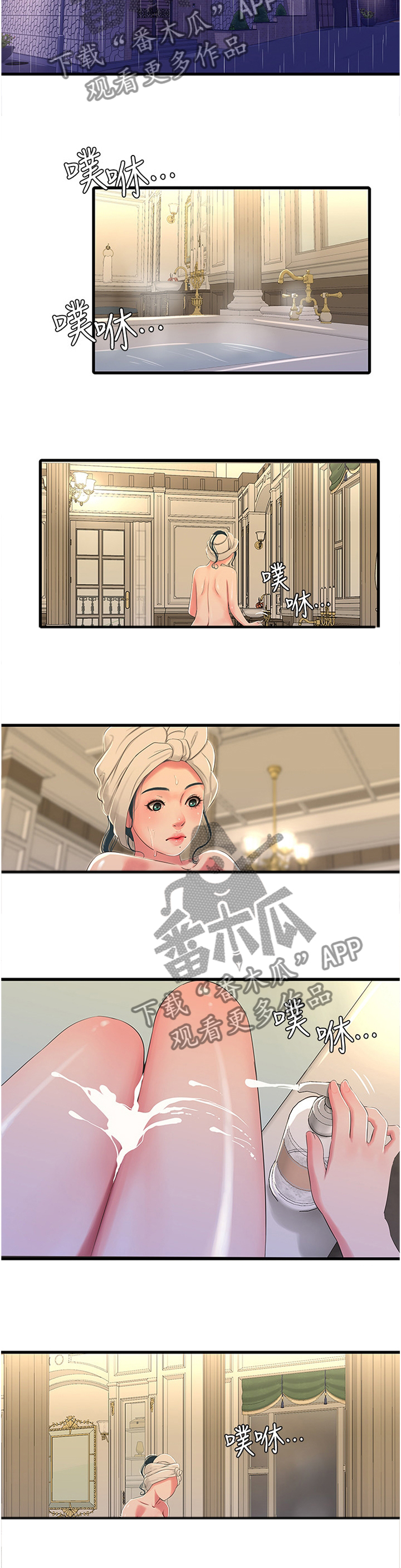 特别照顾漫画,第54章：预报准确3图