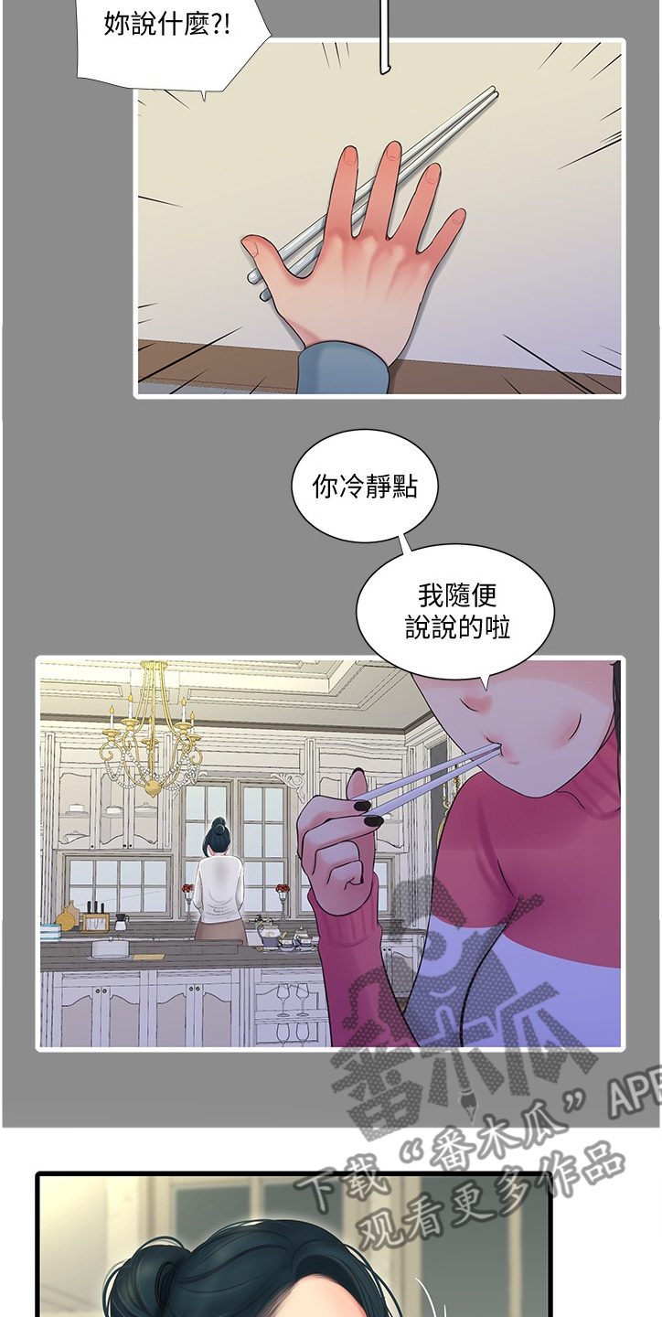 特别照顾漫画,第123章：那俩人呢4图