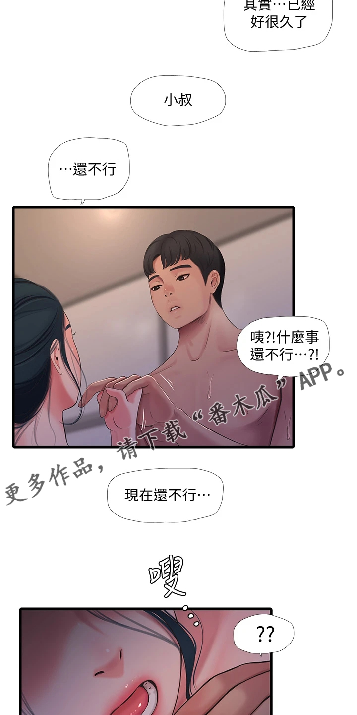 特别的爱给特别的你原唱漫画,第139章：还不行2图