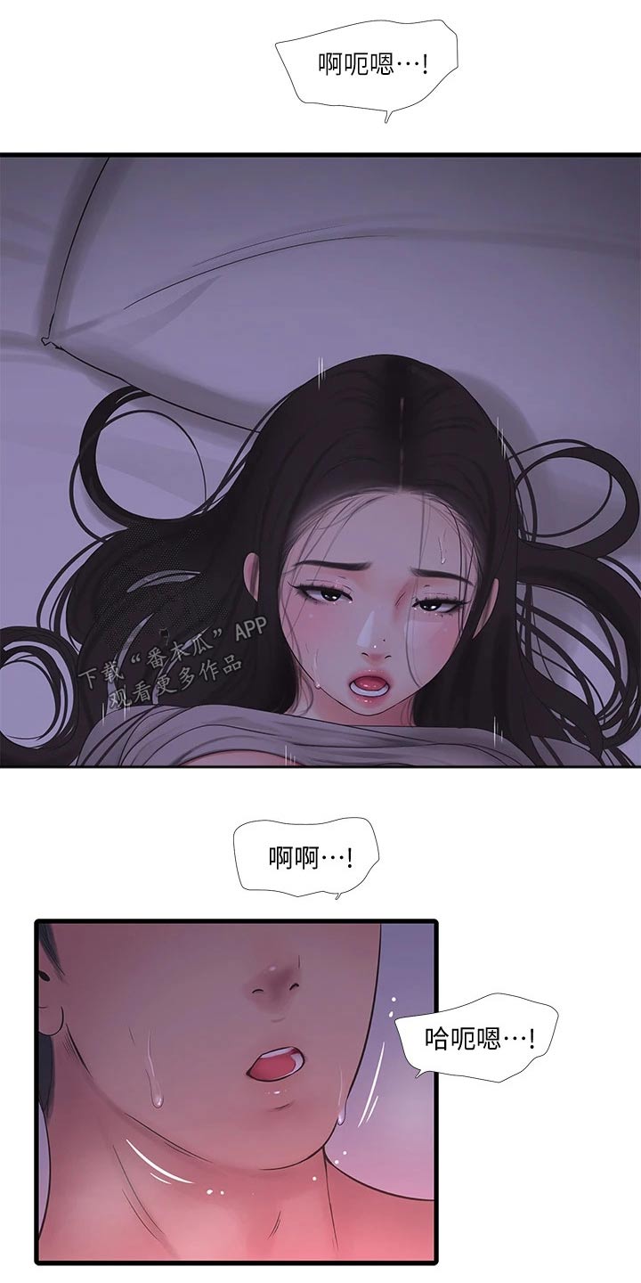 特别的爱给特别的你原唱漫画,第146章：感冒2图