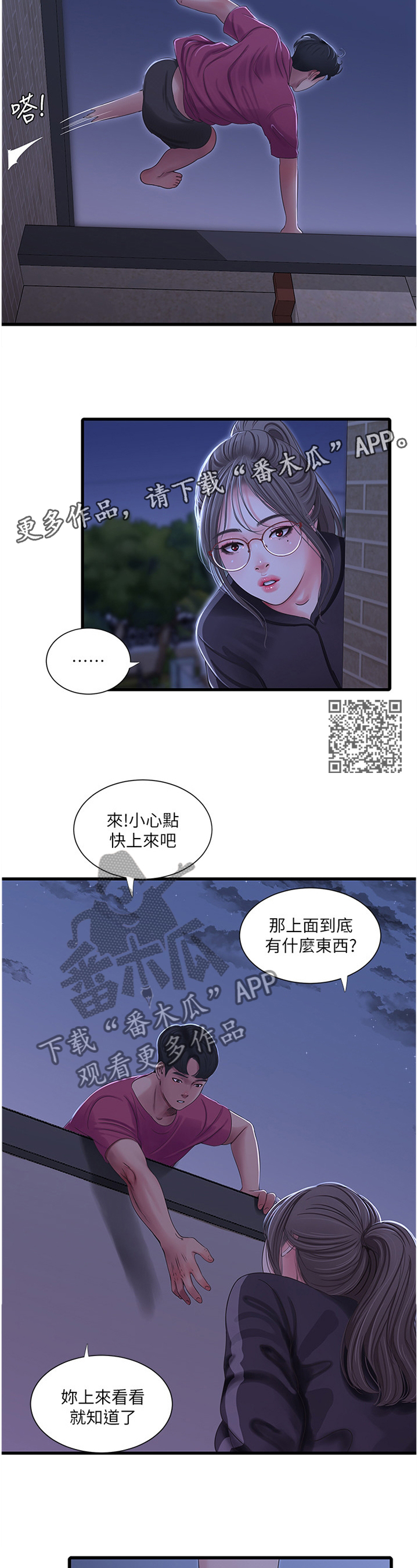 特朗普漫画,第74章：同犯1图
