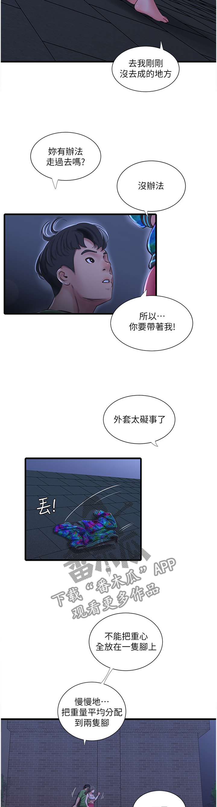 特别使命29电视连续剧漫画,第82章：搭救4图