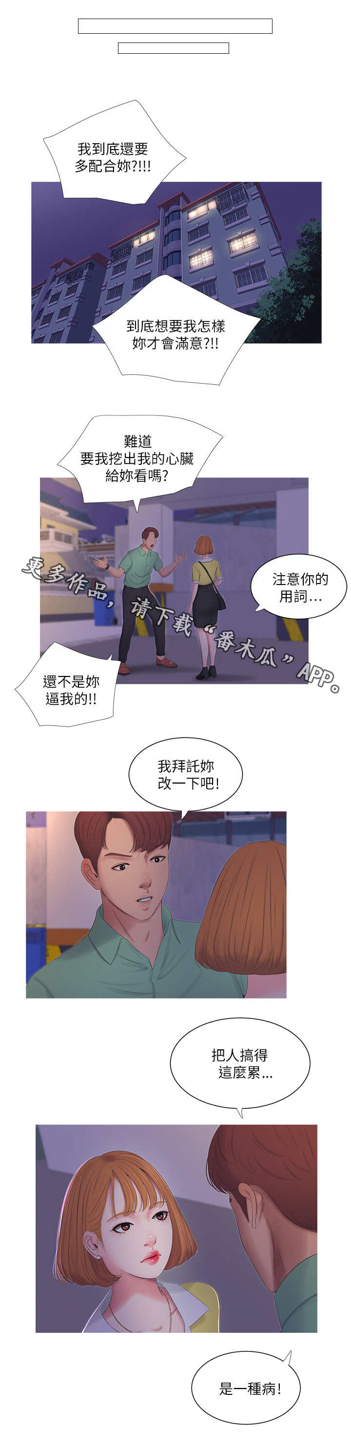 特别照顾漫画,第14章：偷拍2图