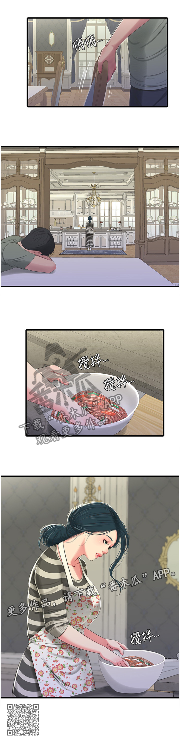 特别照顾漫画,第56章：凉拌冬粉1图