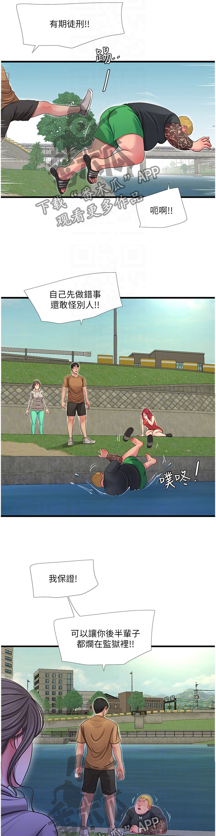 特别照顾漫画,第92章：保护者5图