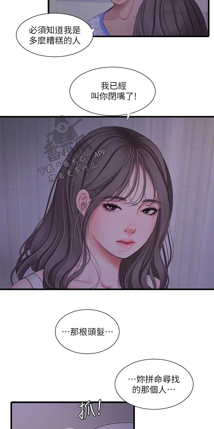 特别使命29电视连续剧漫画,第168章：坦白5图