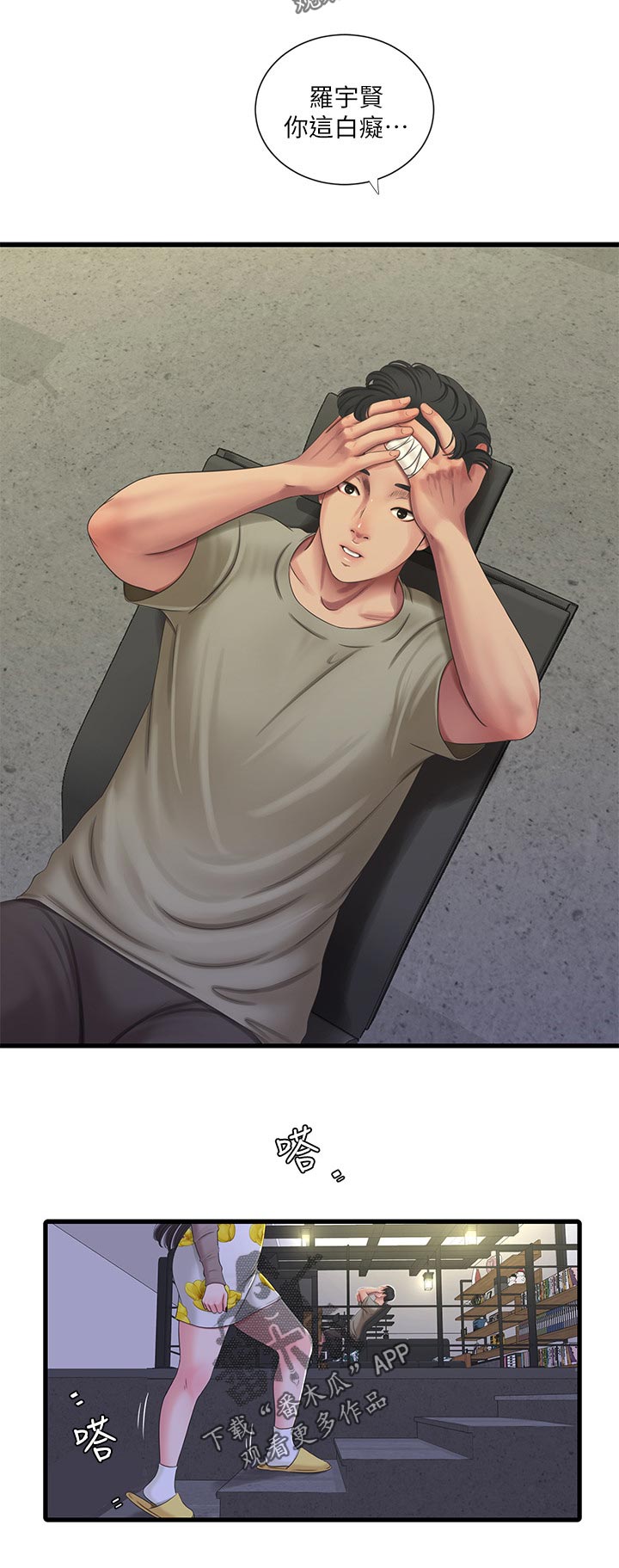 特别照顾漫画,第104章：逃跑2图