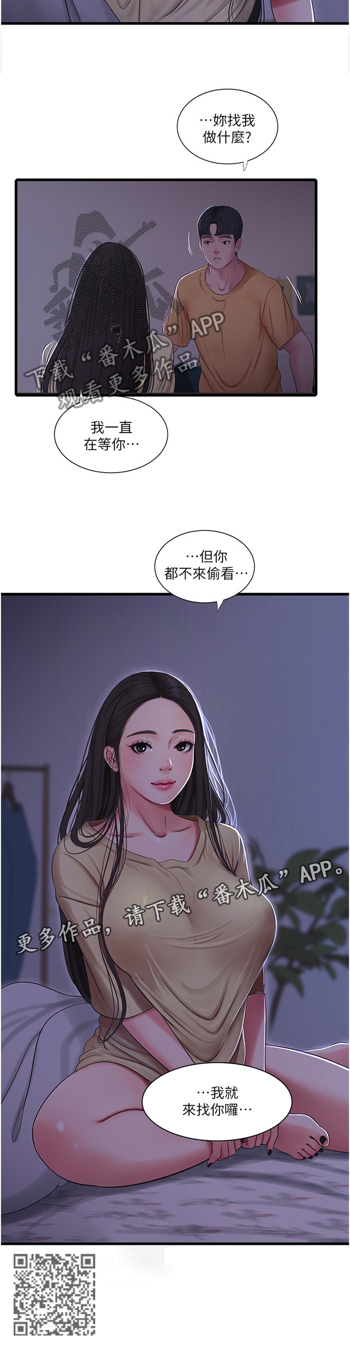 特别照顾漫画,第92章：保护者1图