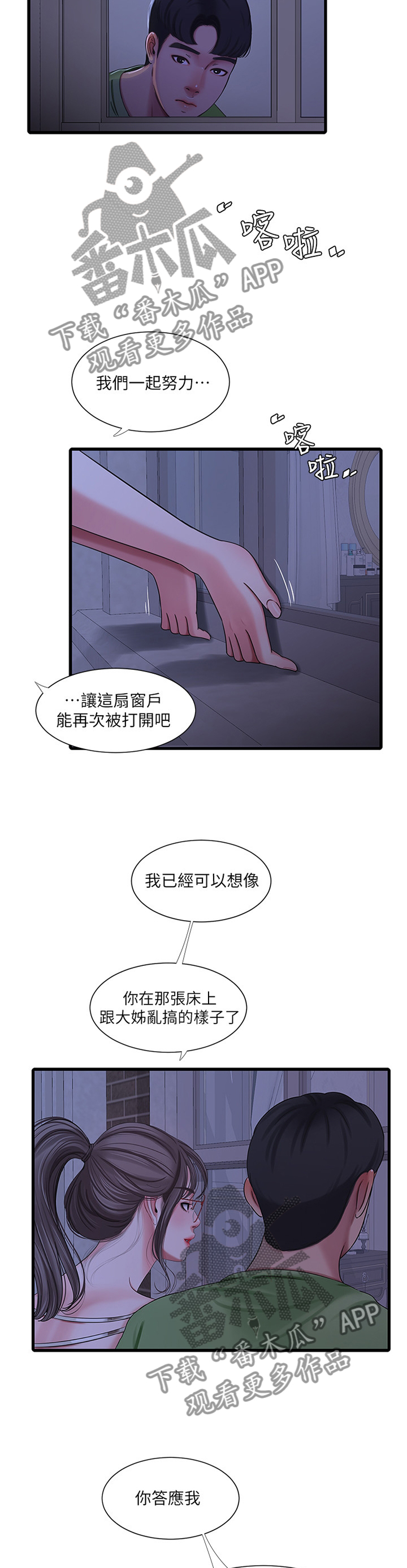 特别照顾漫画,第83章：挑衅4图