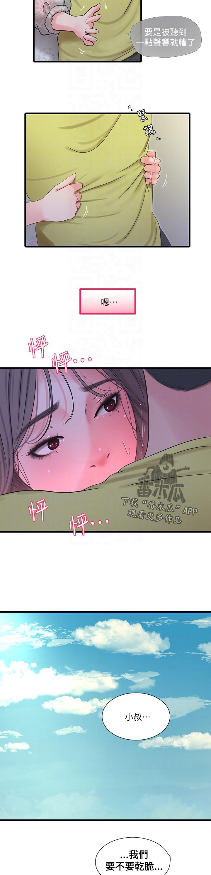 特别照顾漫画,第102章：恶作剧4图