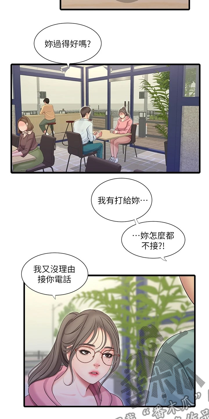 特别照顾漫画,第137章：清理狗屋2图
