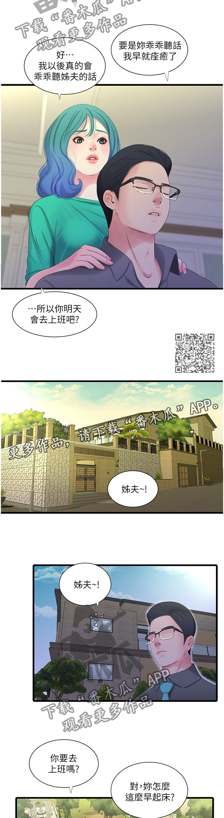 特别照顾漫画,第60章：带入教学1图