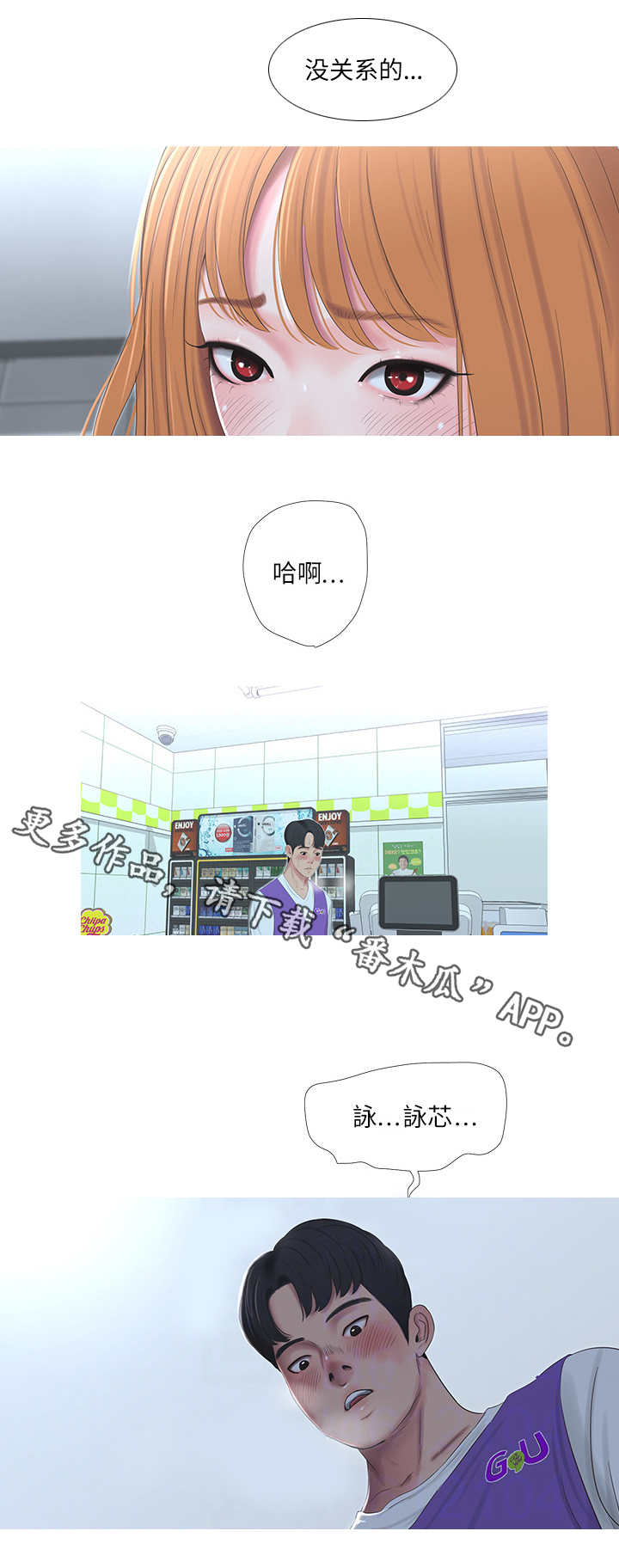 特别照顾漫画,第17章：主动3图