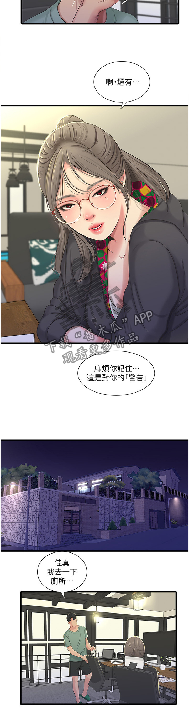 特别照顾漫画,第70章：对我做些什么吧4图