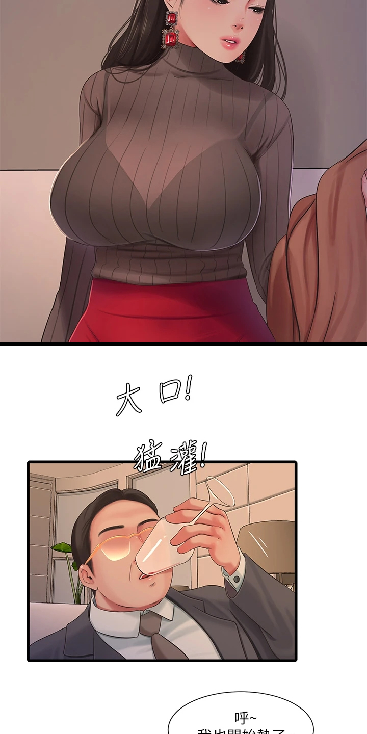 特别照顾漫画,第133章：今天想要人陪3图