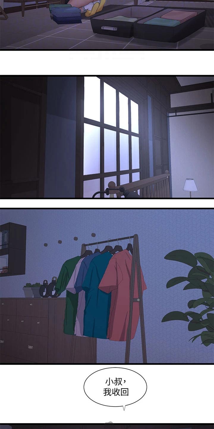 特别照顾漫画,第165章：你去哪了5图