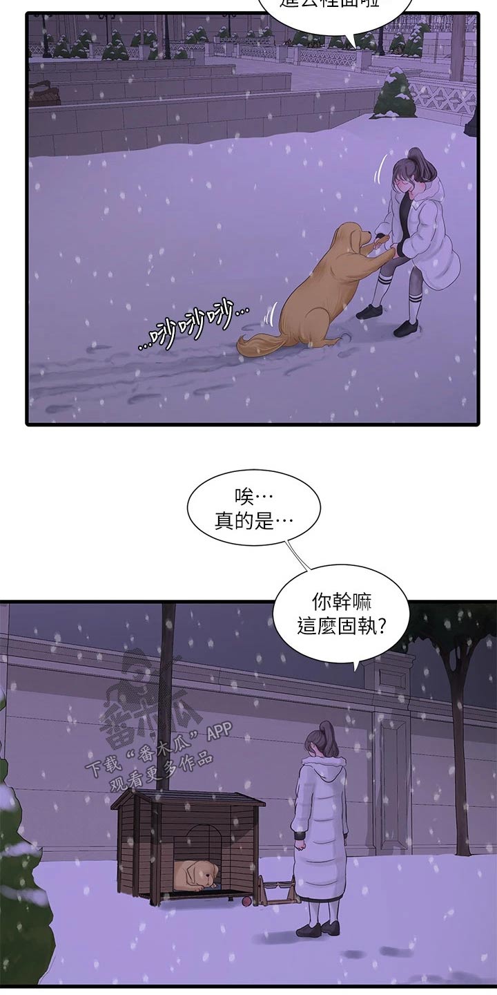 太照顾别人的感觉会怎么样漫画,第172章：不舒服4图