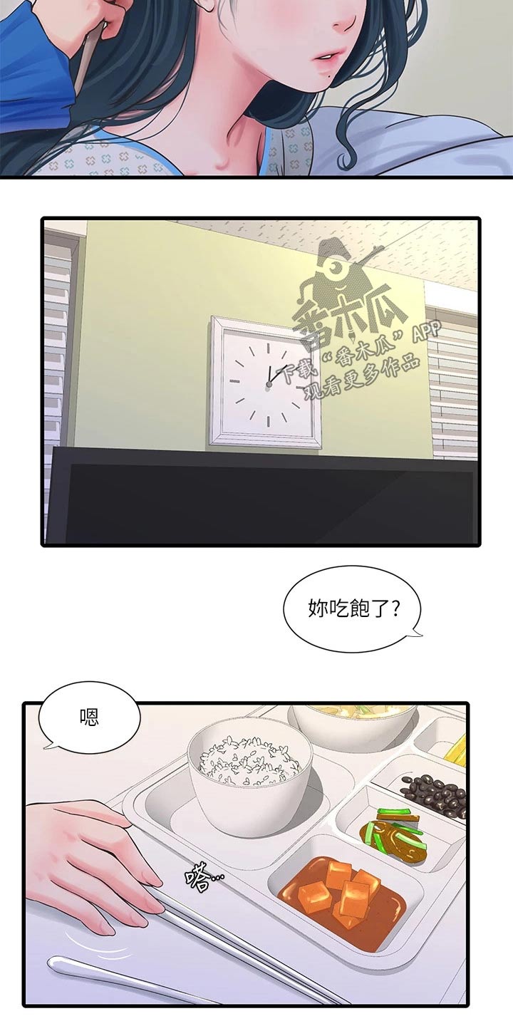 特别照顾漫画,第166章：我来4图