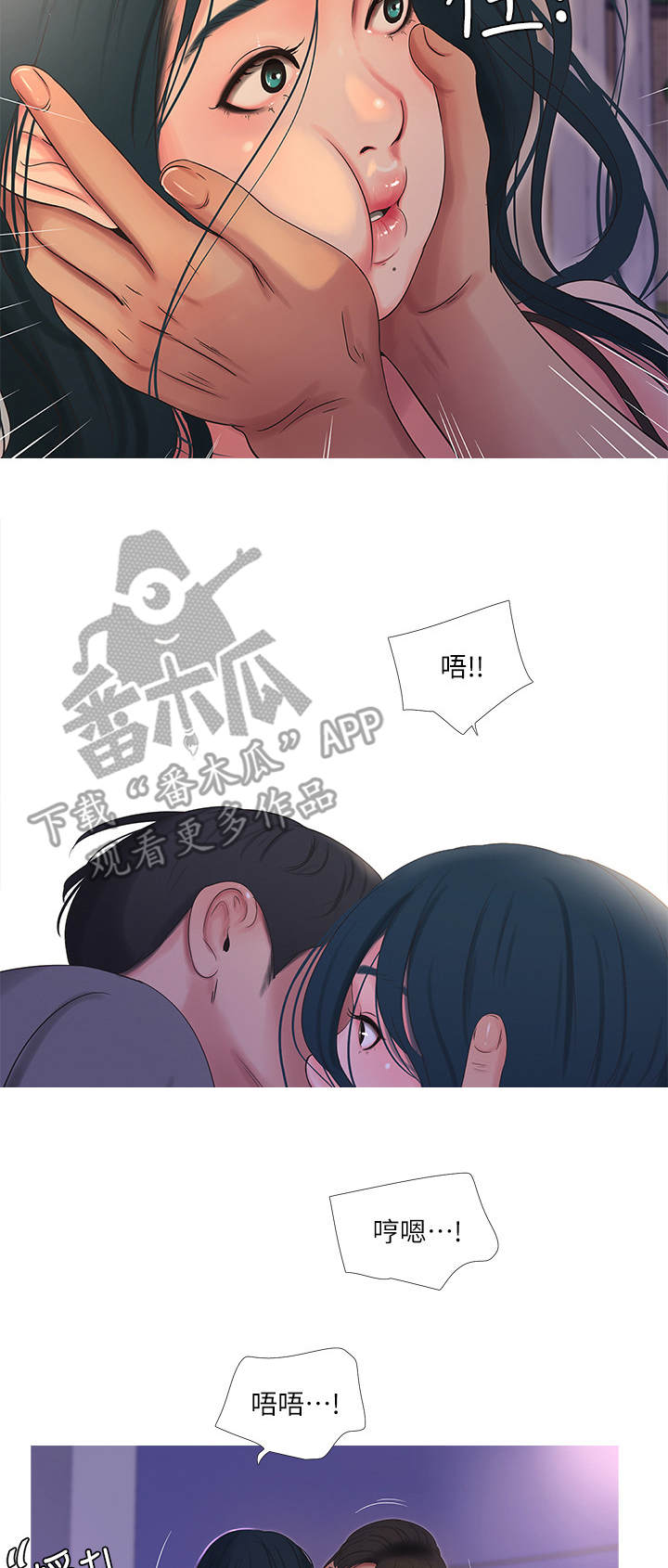 特别照顾漫画,第29章：放肆5图