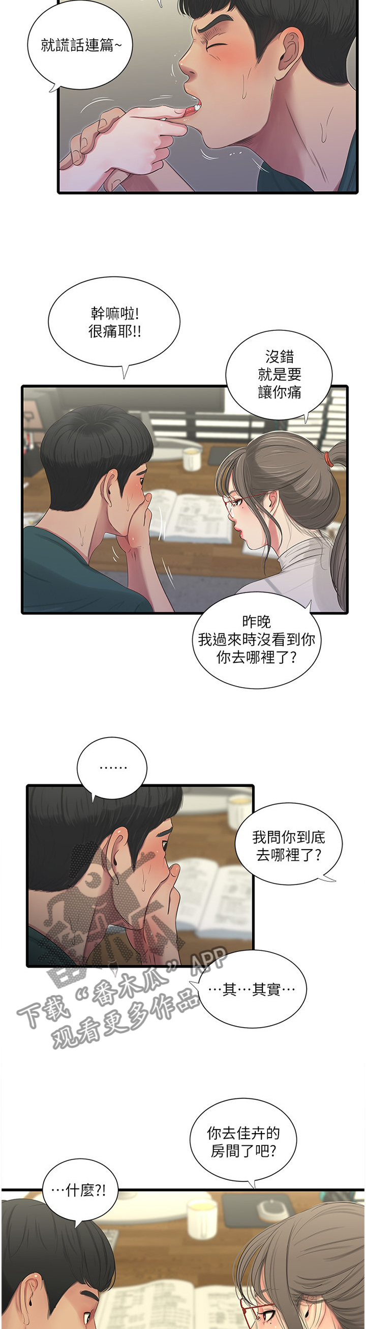 特别照顾漫画,第56章：凉拌冬粉4图