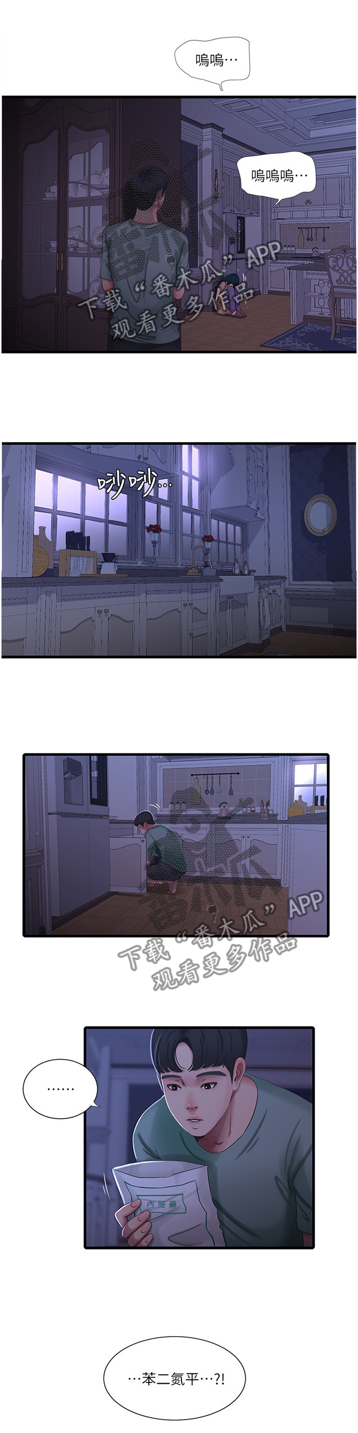 特别照顾漫画,第71章：警告4图