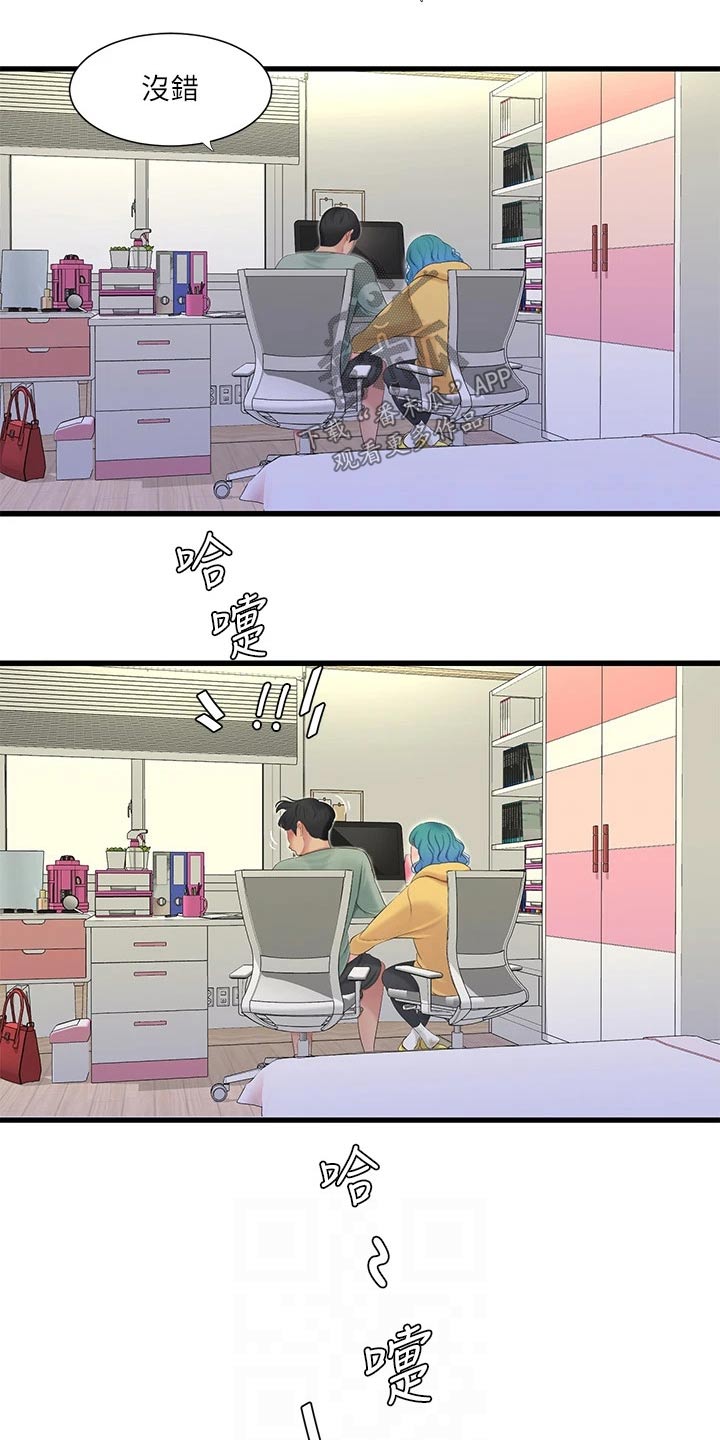 特别照顾漫画,第146章：感冒2图