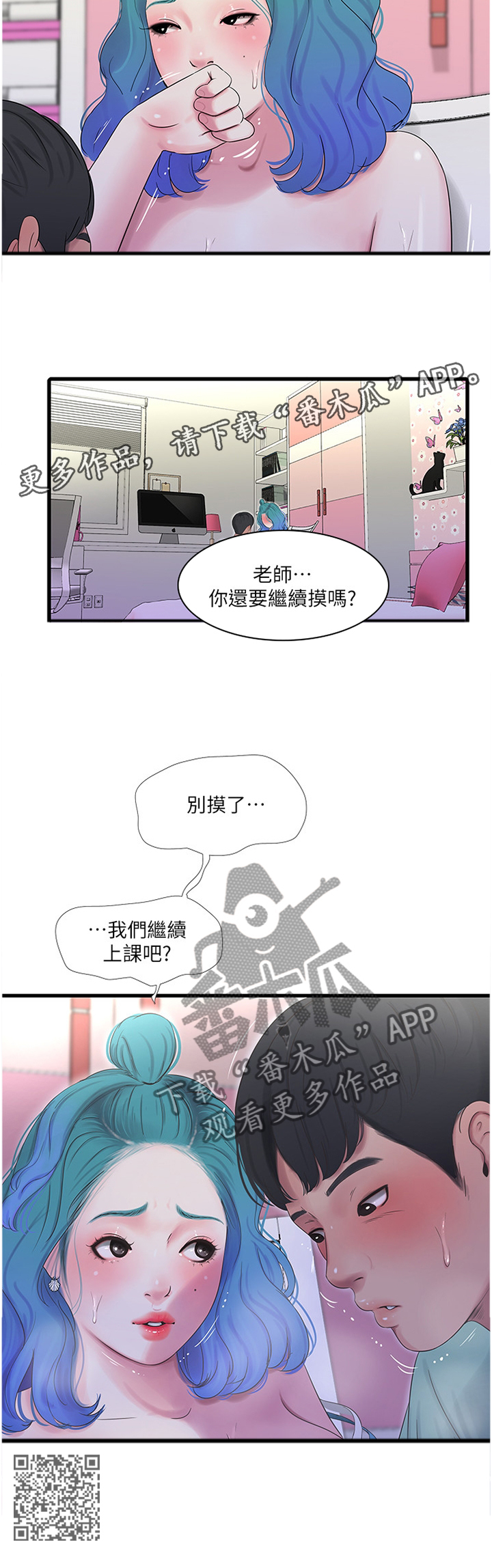 特别照顾漫画,第44章：上课1图