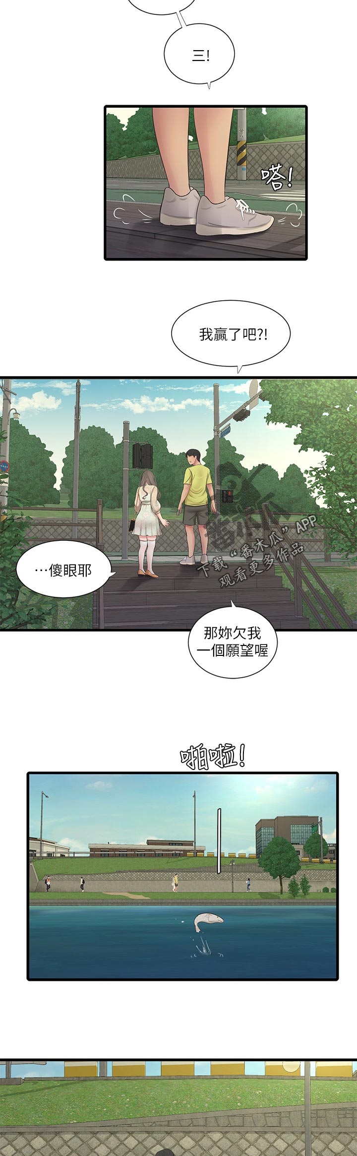 特别照顾漫画,第102章：恶作剧5图