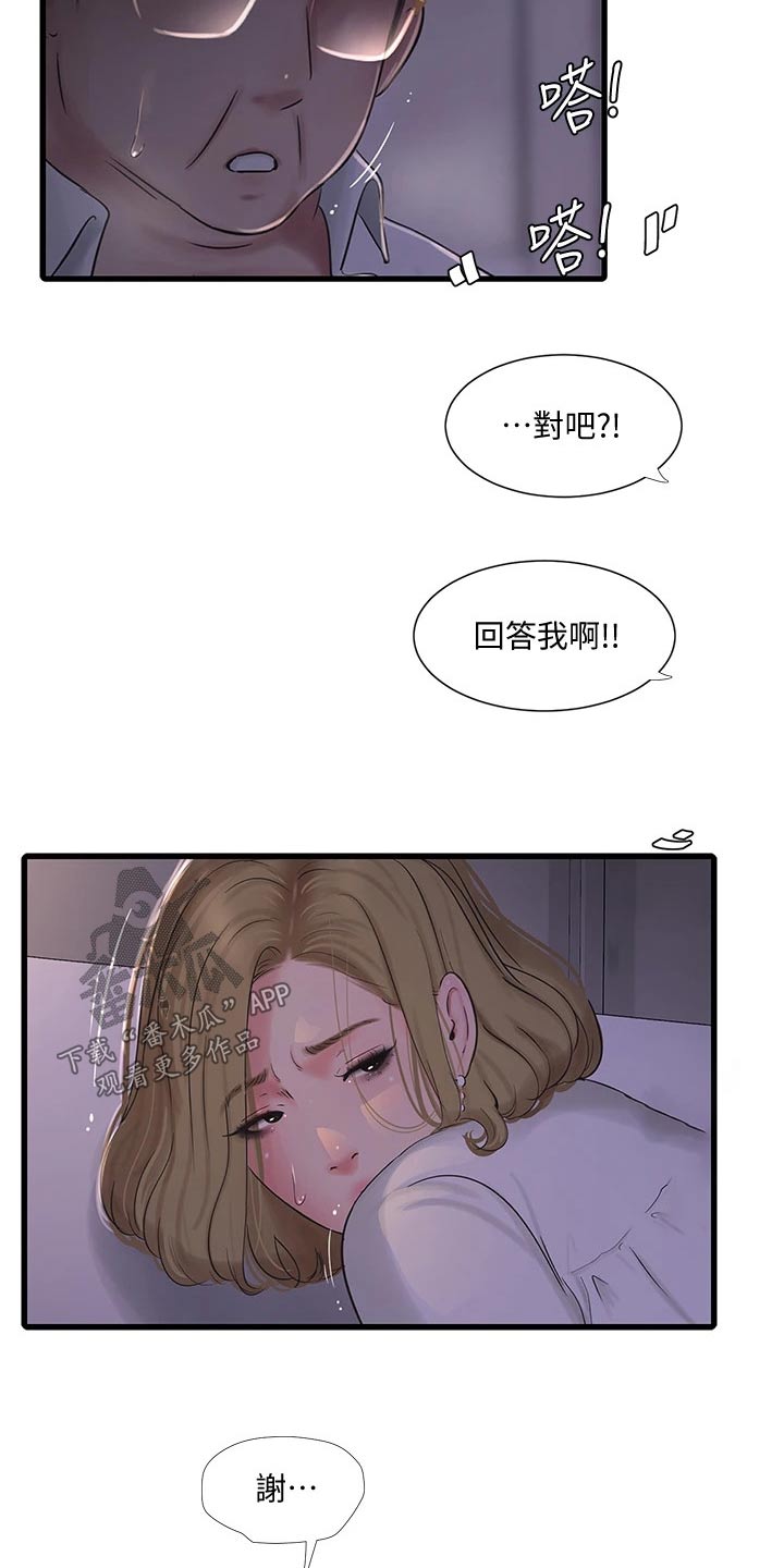 特别照顾人的女星漫画,第158章：潜入5图