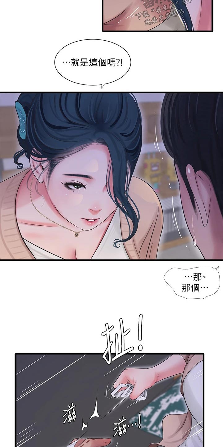 特别的爱给特别的你原唱漫画,第155章：困扰5图