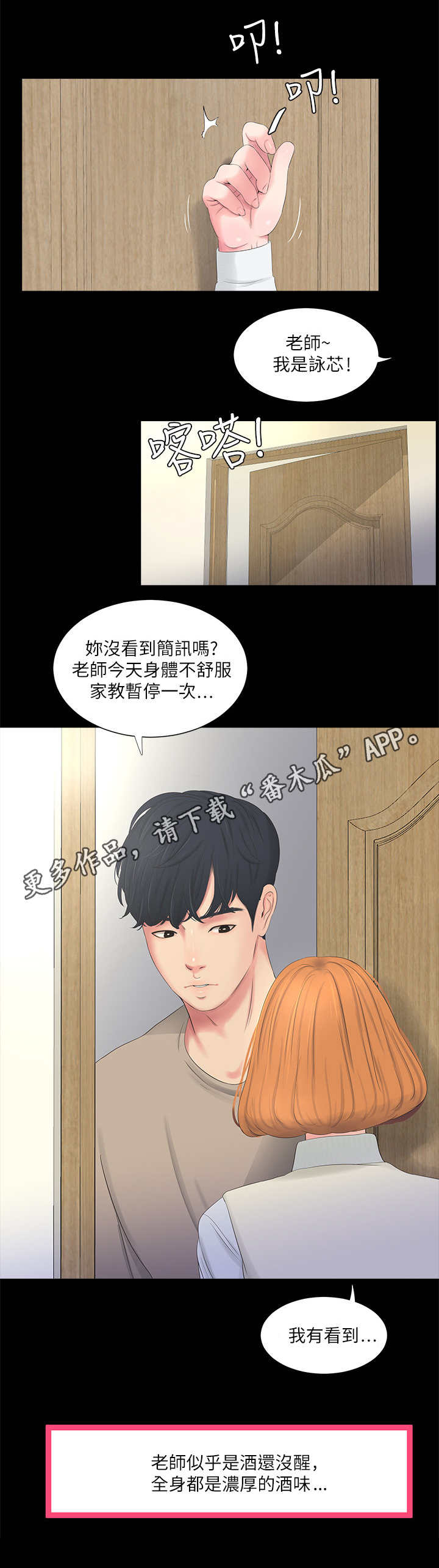 特别照顾漫画,第5章：拒绝3图