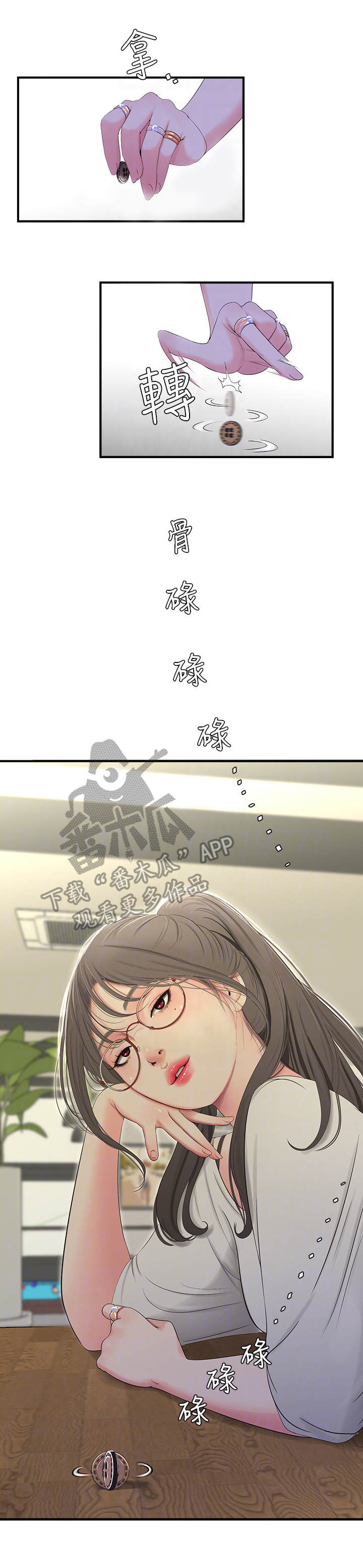 特别照顾漫画,第34章：疯子5图